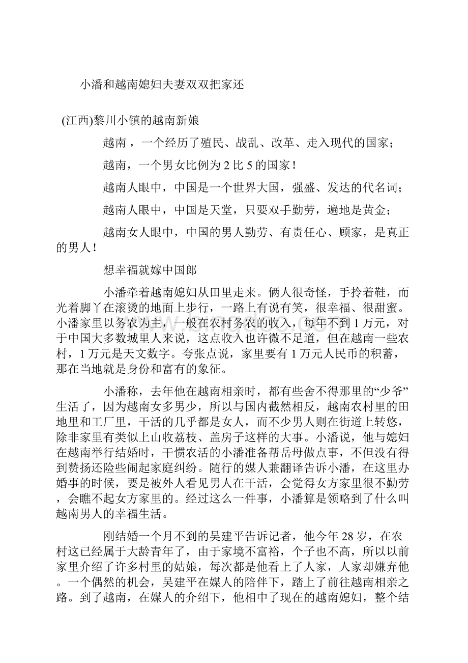 记者探访中国农村的越南新娘想幸福就嫁中国郎Word文件下载.docx_第2页