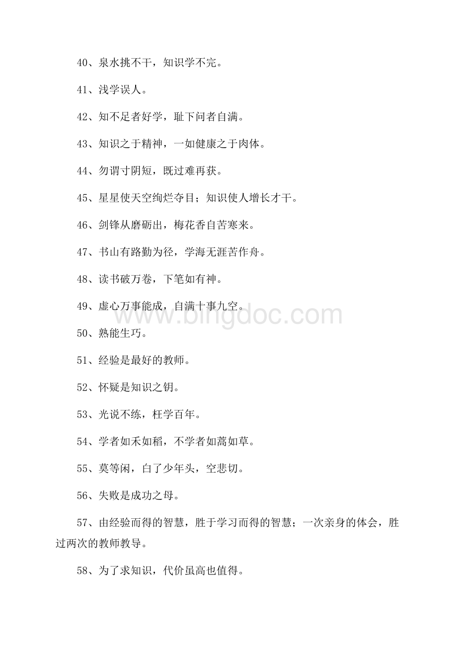 与学习有关的谚语总结.docx_第3页