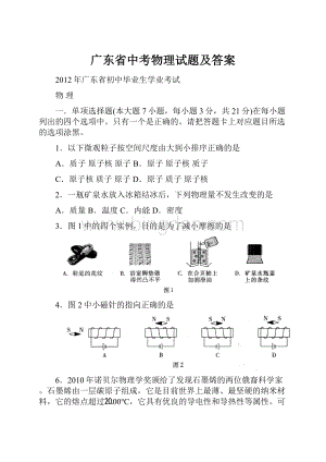 广东省中考物理试题及答案Word格式.docx