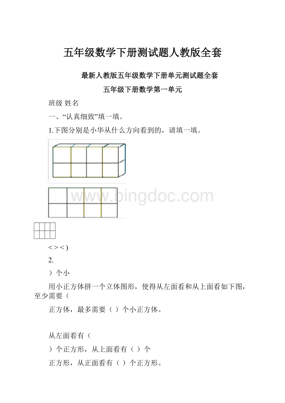 五年级数学下册测试题人教版全套Word文档格式.docx_第1页