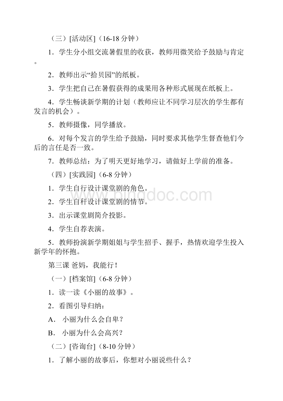 小学二年级心理健康教育教案.docx_第3页