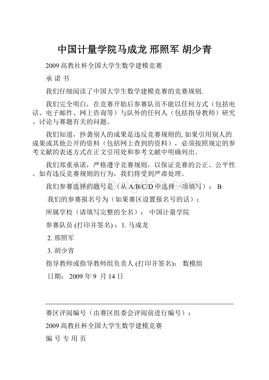 中国计量学院马成龙 邢照军 胡少青.docx_第1页