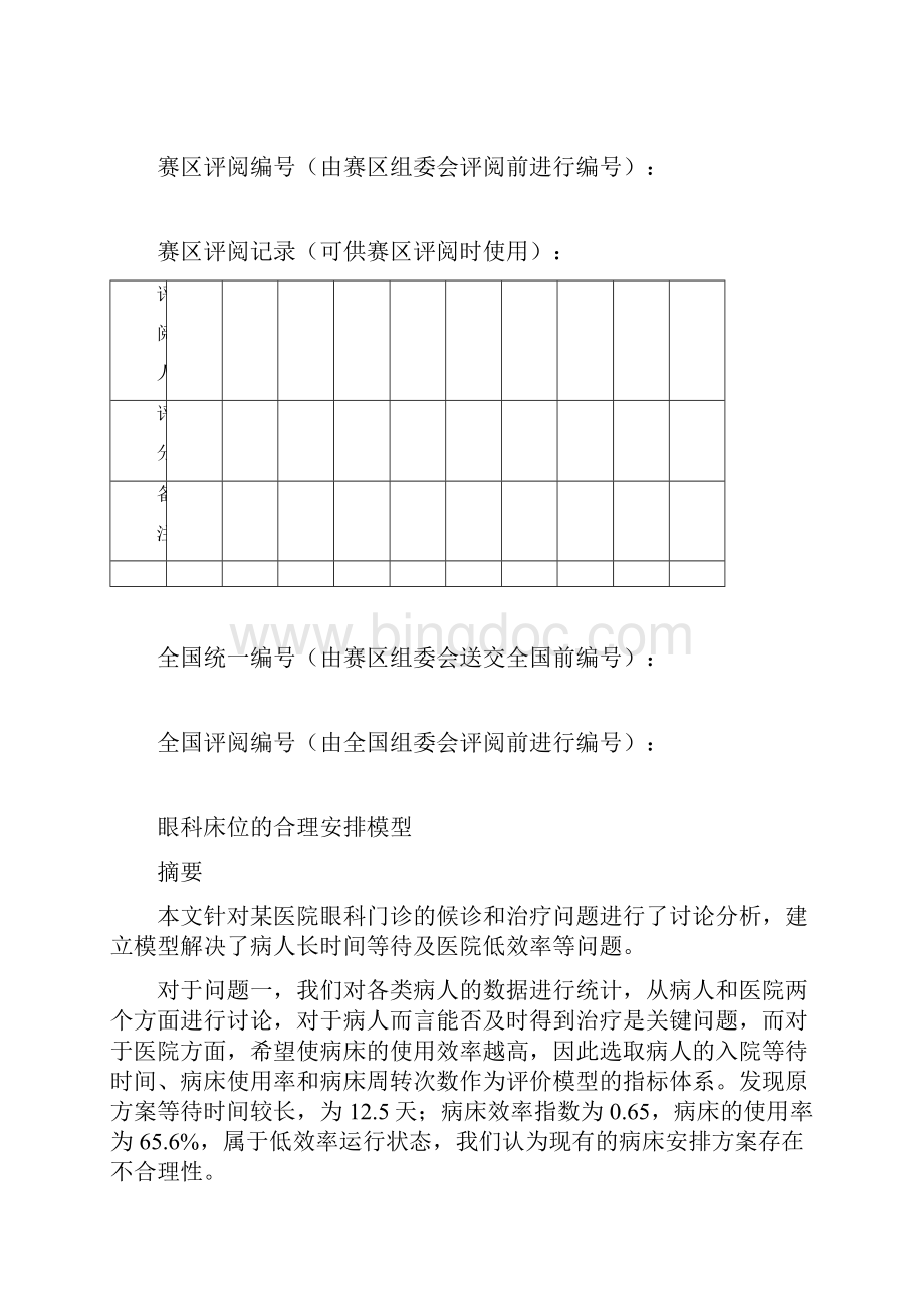 中国计量学院马成龙 邢照军 胡少青.docx_第2页