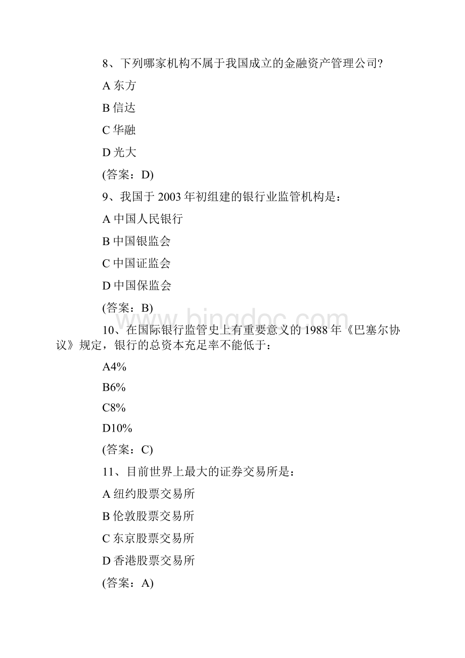 精品工行笔试题及参考答案.docx_第3页