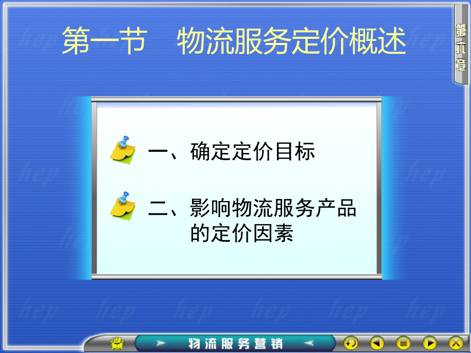 物流服务营销定价.ppt_第3页