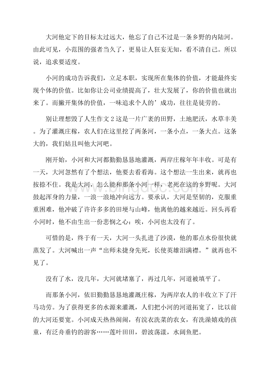 别让理想毁了人生作文Word文档下载推荐.docx_第2页