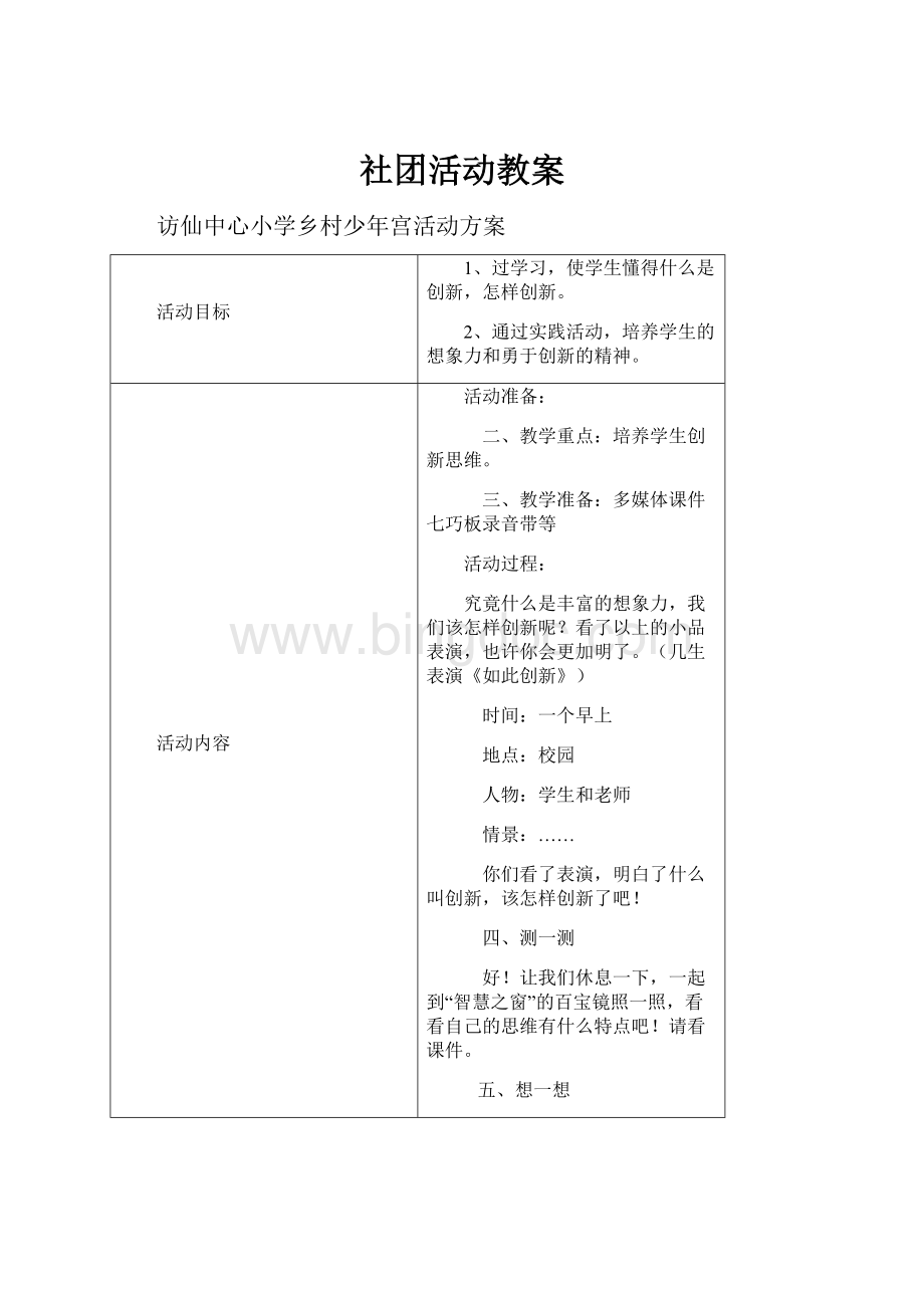 社团活动教案.docx