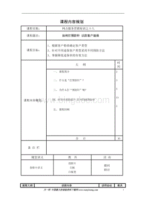 如何打预防针以防客户退保讲师手册4页.doc