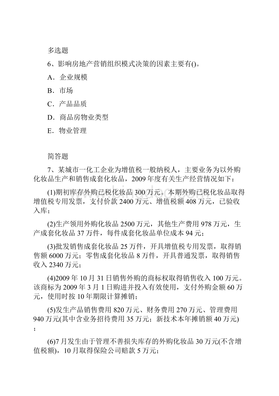 企业管理知识练习题9747文档格式.docx_第3页