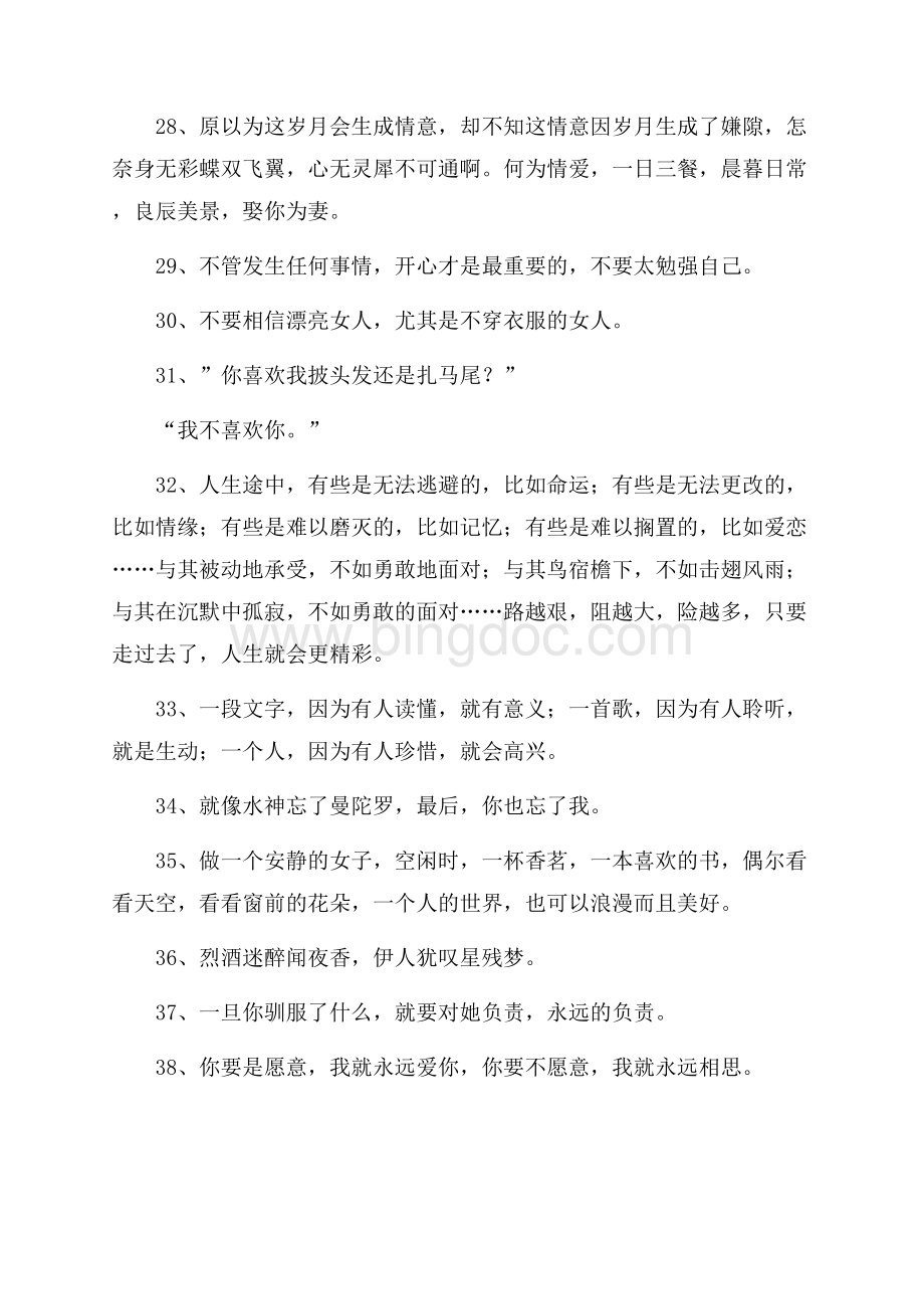 精选优美文艺句子79句Word格式.docx_第3页