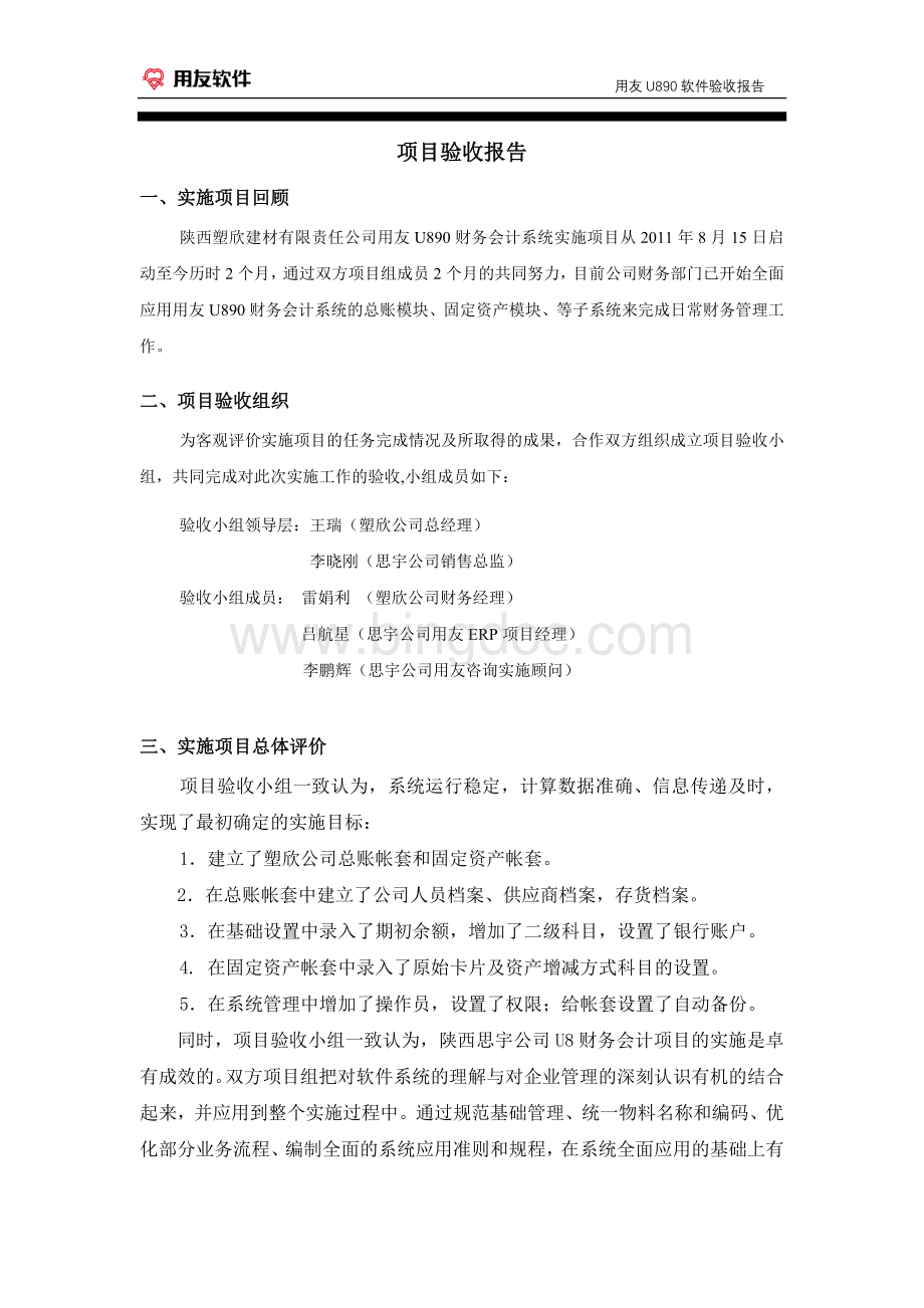 用友ERP项目验收报告Word文档下载推荐.doc_第2页