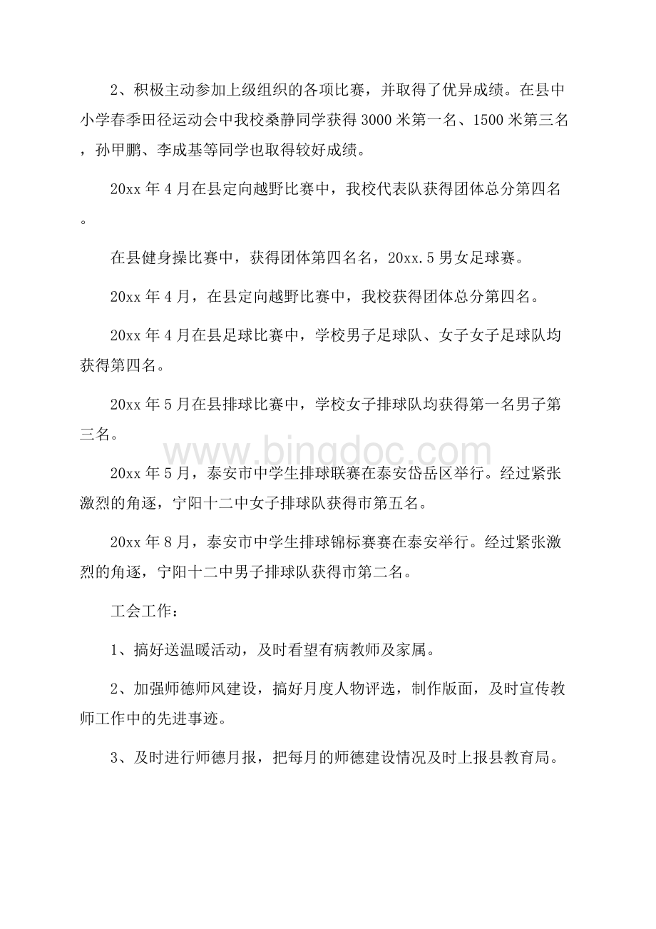 兼艺体处主任下学期述职报告.docx_第2页