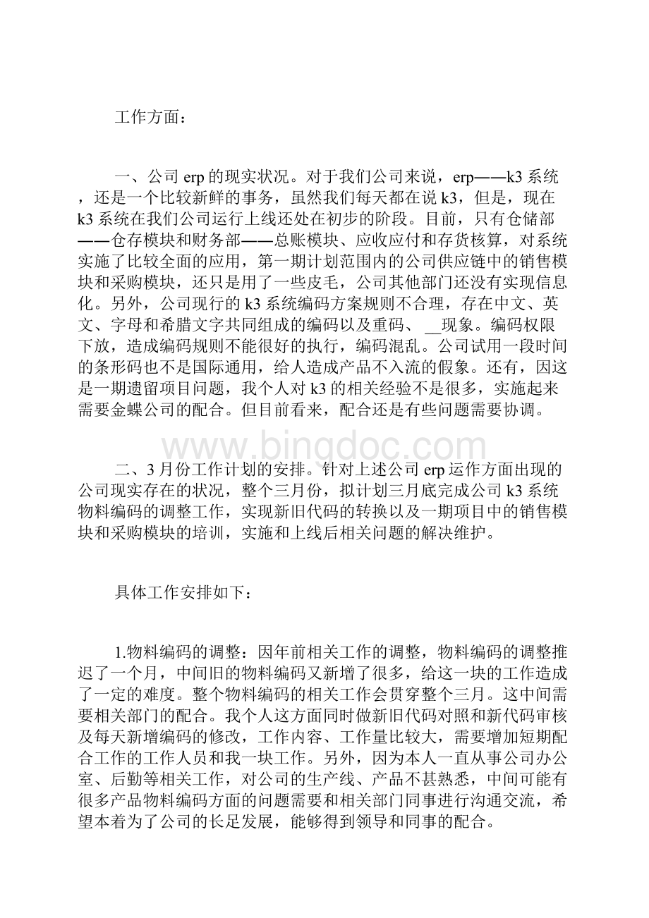 企业个人年度工作计划3篇.docx_第2页