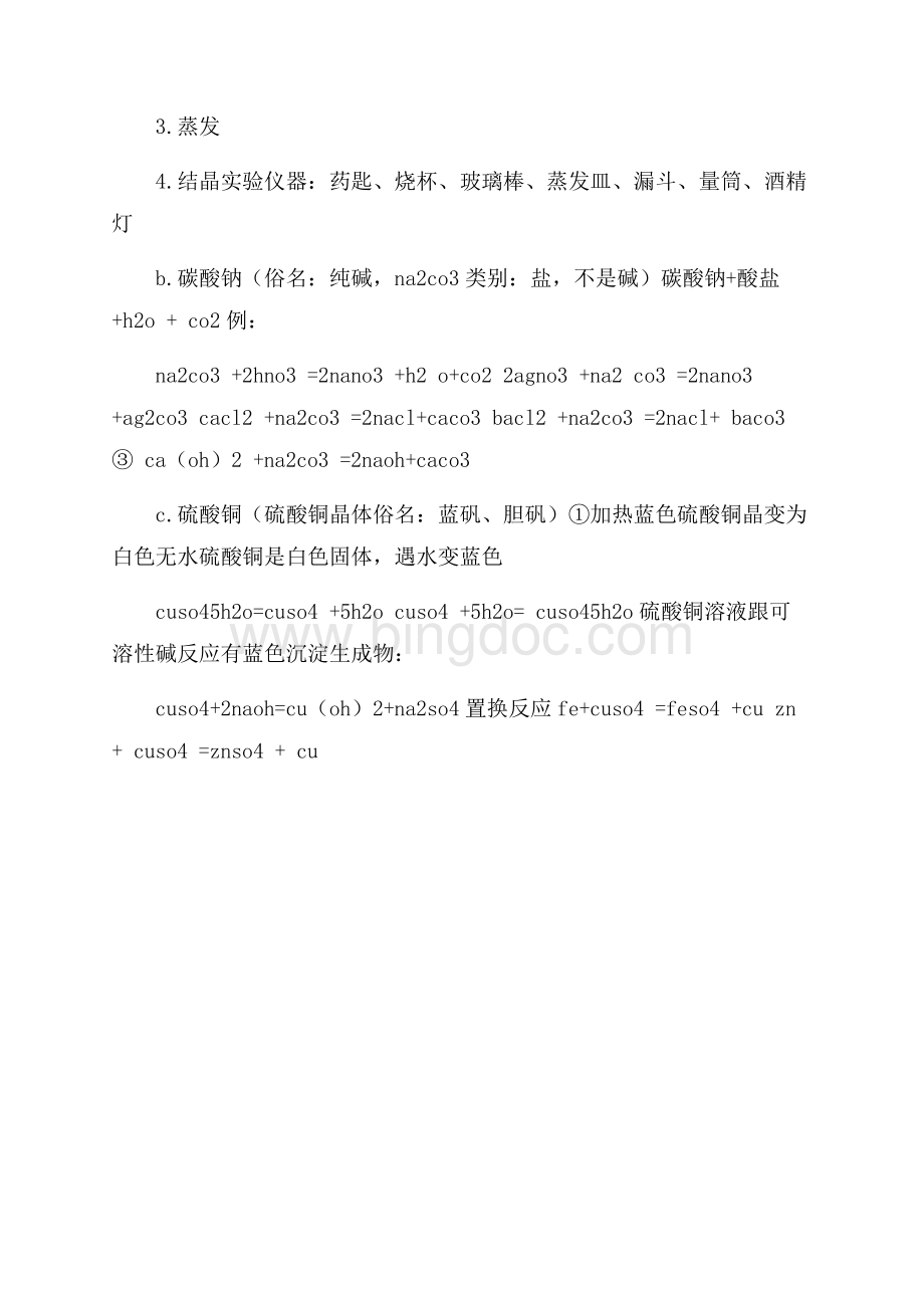 九年级化学《酸碱盐氧化物》知识点总结学习总结.docx_第3页