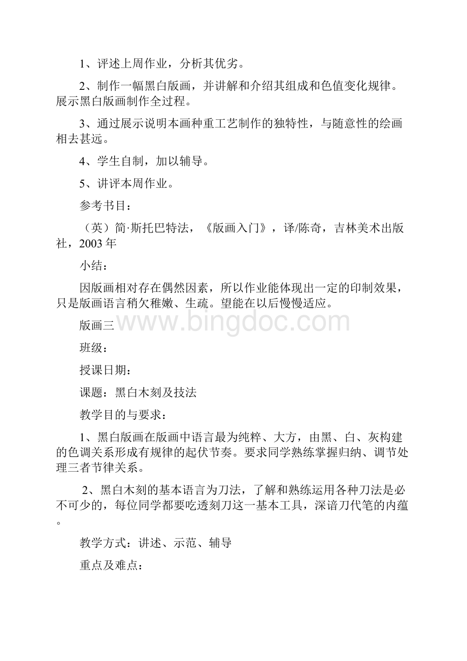 完整版画教案汇总推荐文档Word文档下载推荐.docx_第3页