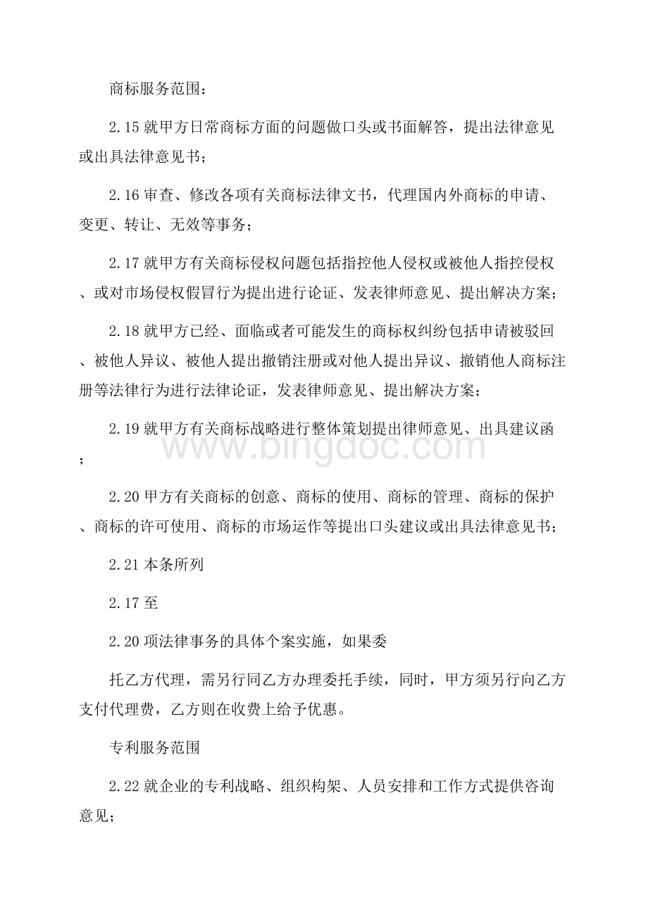 聘请技术顾问合同范本_劳动合同.docx_第3页