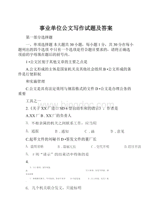 事业单位公文写作试题及答案.docx