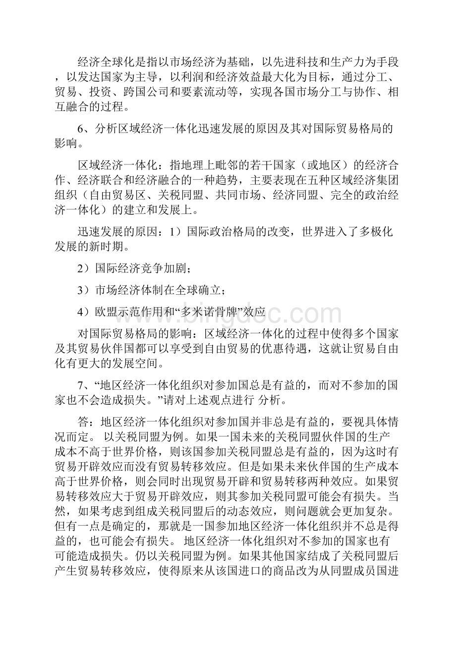 世界经济复习资料Word文档下载推荐.docx_第2页