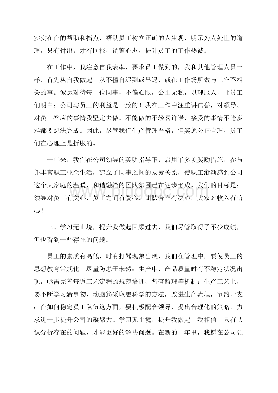 工人年终的自我总结文档格式.docx_第2页