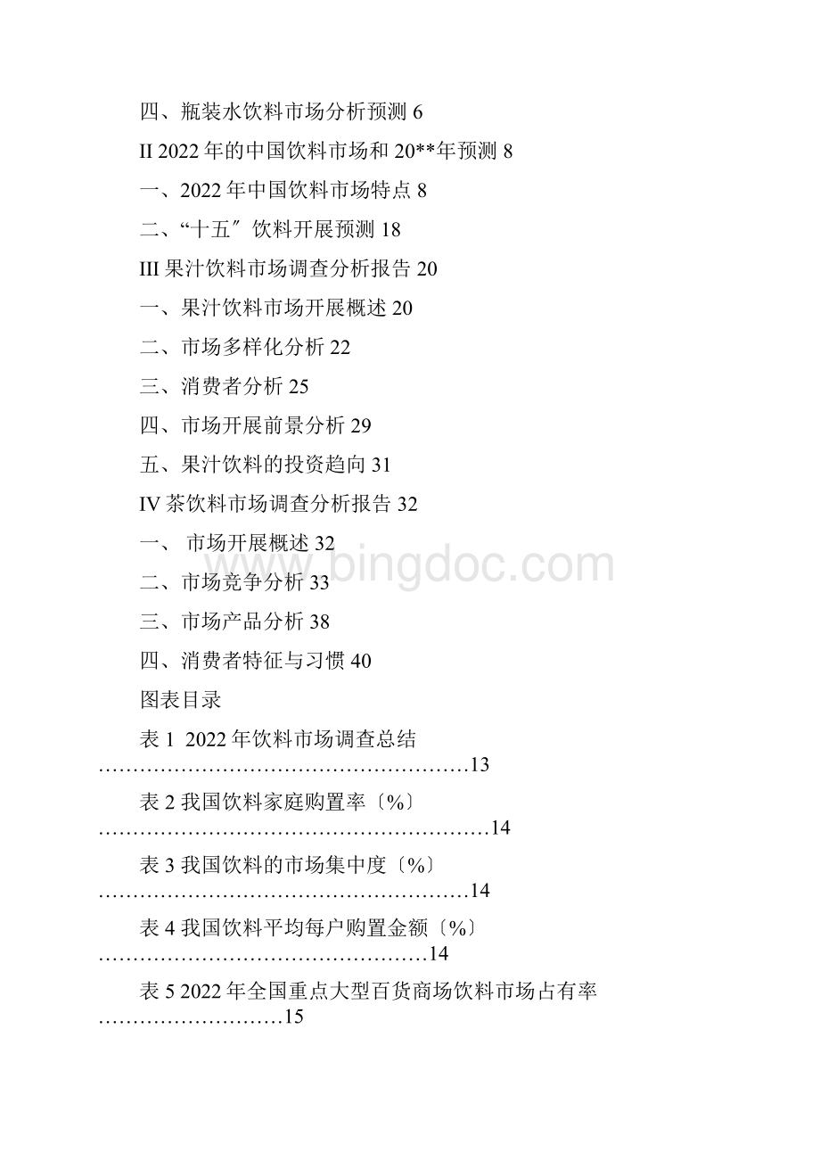 中国饮料行业分析报告.docx_第2页