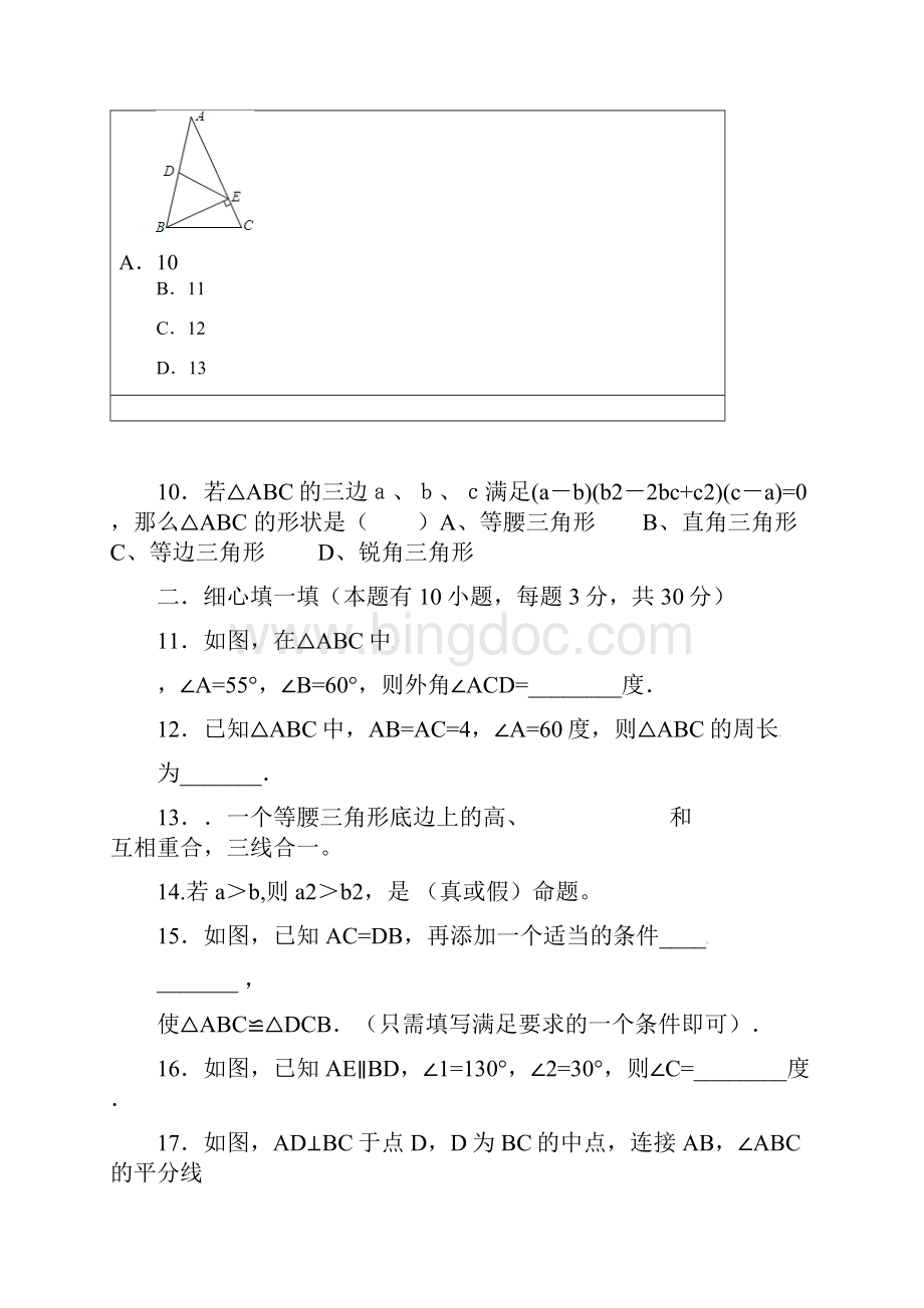 八年级上学期期中素质检测数学试题.docx_第3页