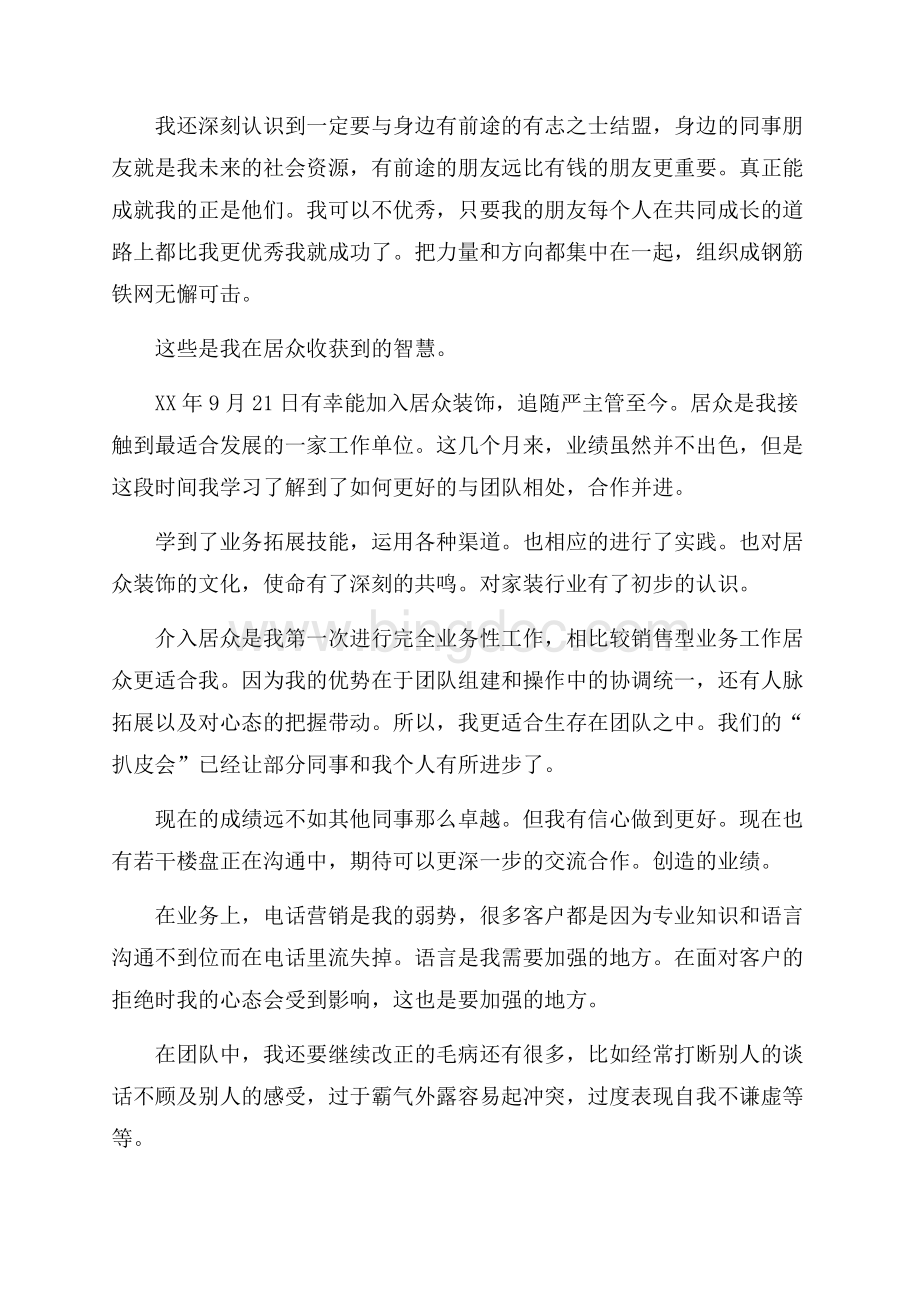 装修公司业务员年度总结.docx_第2页