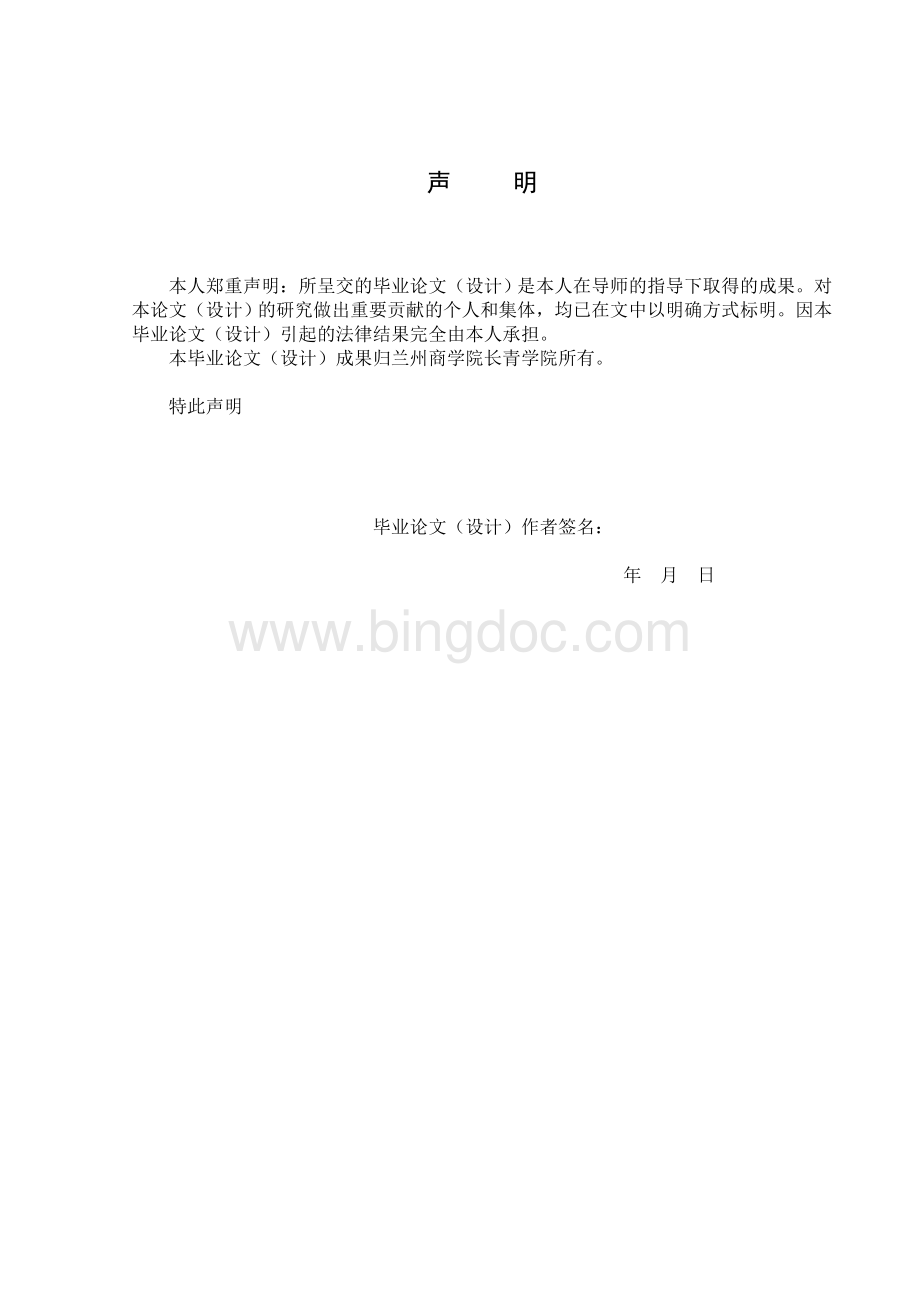 衍生金融工具对财务管理的影响-陈同学(修改一次)Word下载.doc_第2页