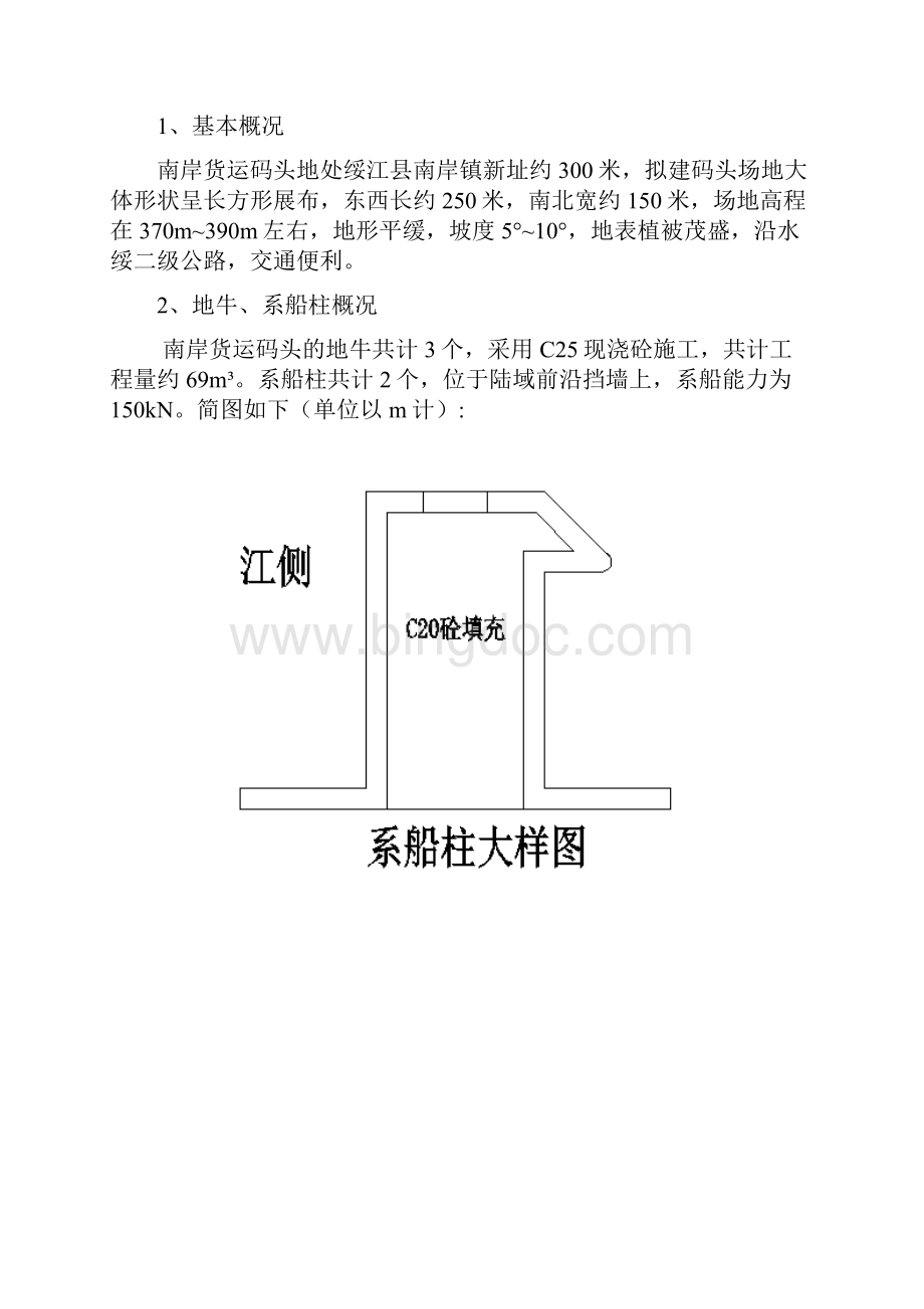 地牛系船柱施工方案.docx_第3页