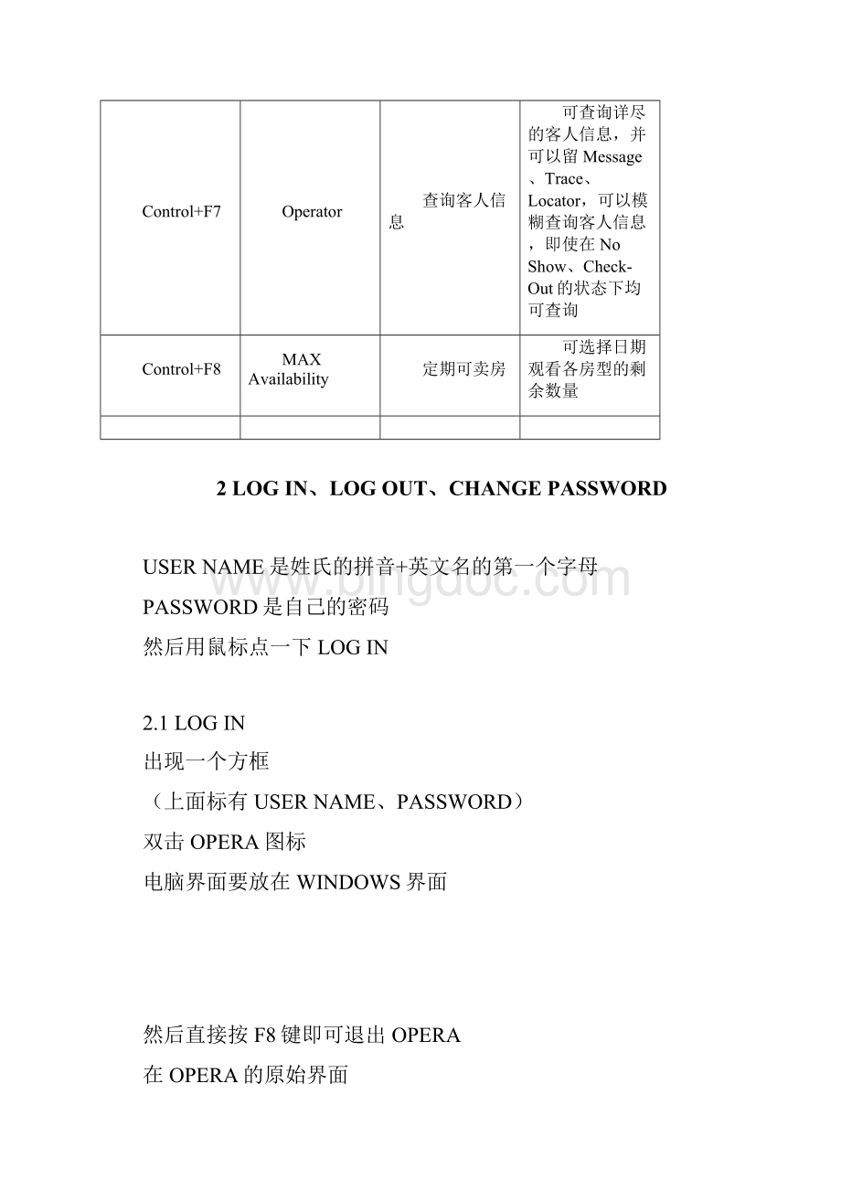 酒店Opera系统中文版Word文档下载推荐.docx_第3页