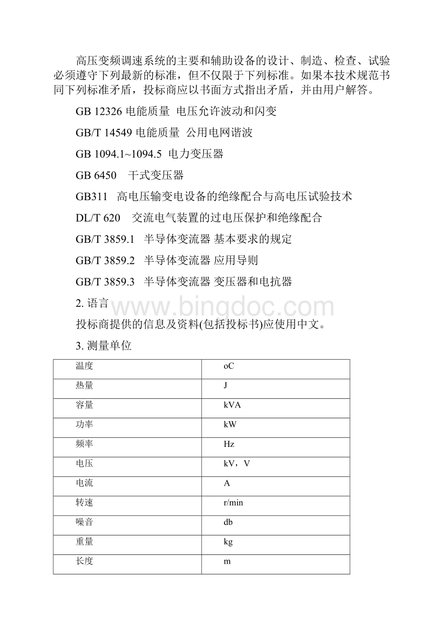 二期给水泵变频器招标Word文档格式.docx_第2页