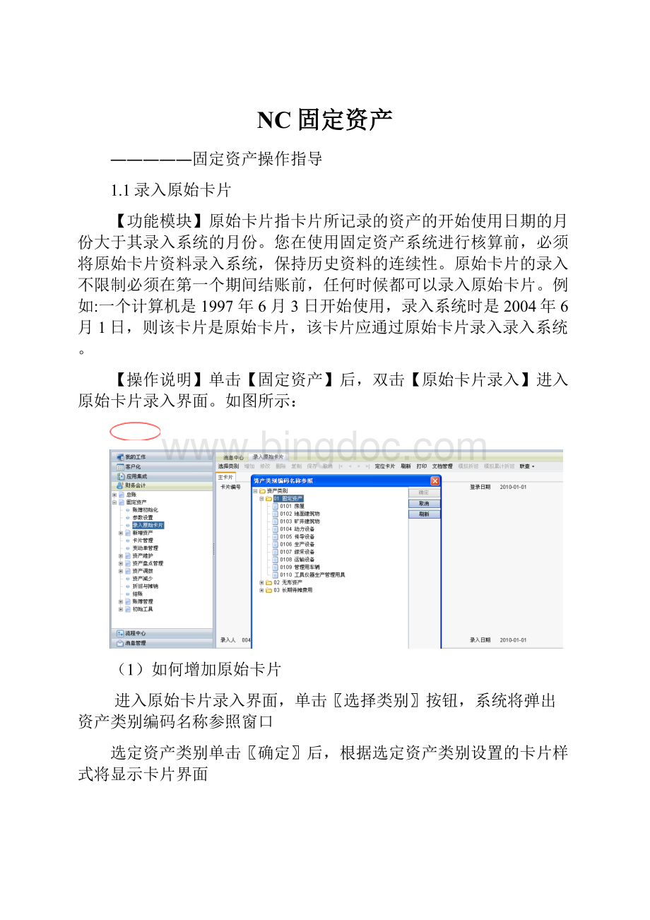 NC固定资产.docx