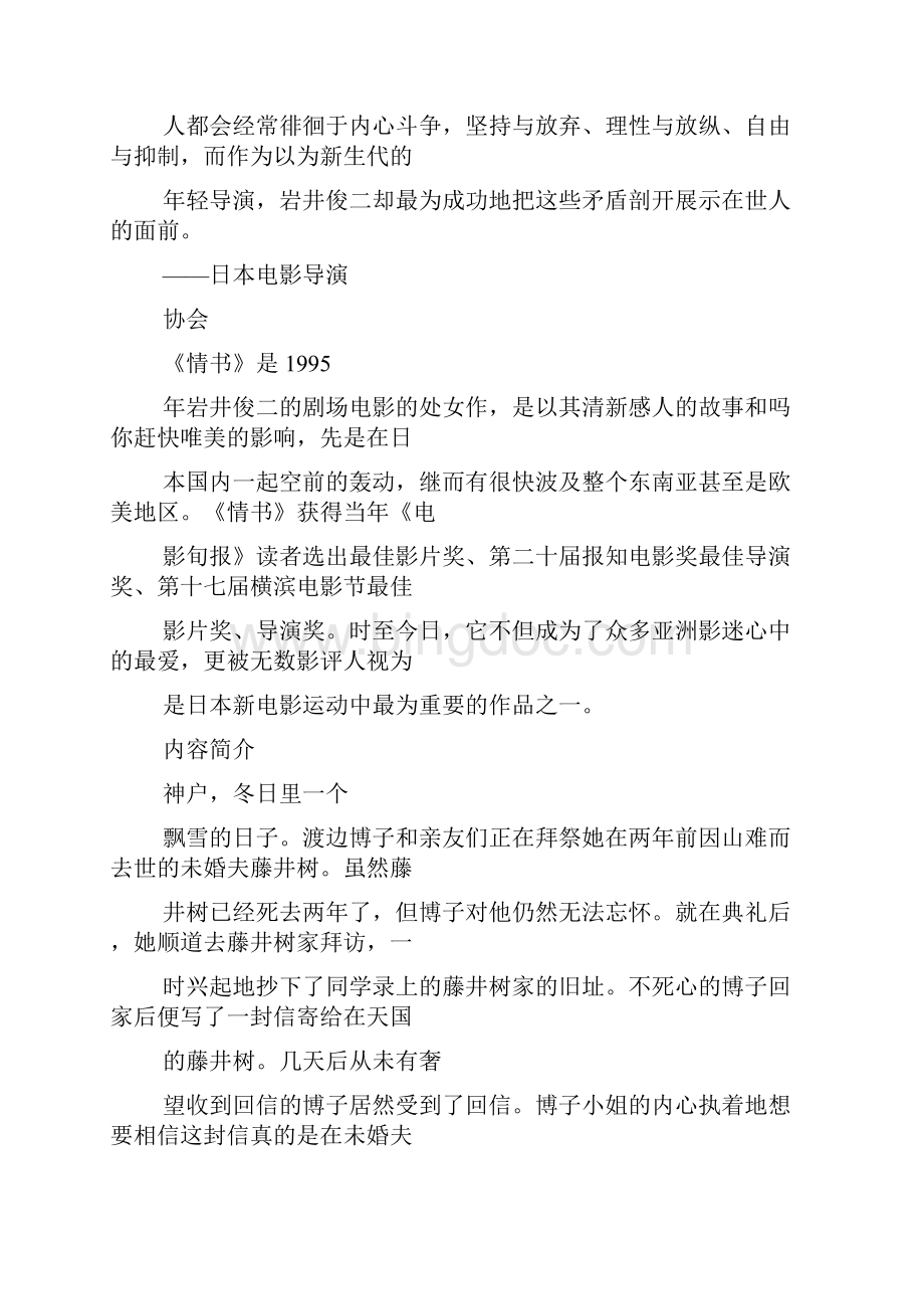 情书作文600字Word下载.docx_第2页