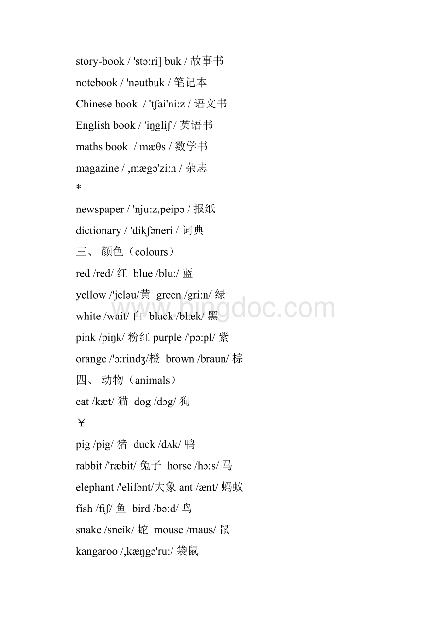 小学英语单词汇总.docx_第2页