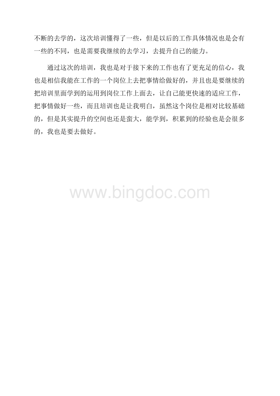 公司员工入职培训心得体会850字Word文档格式.docx_第2页