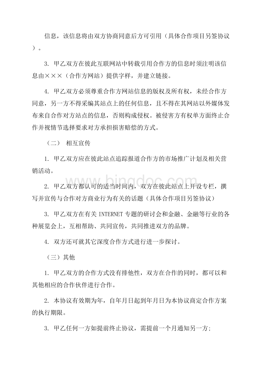 甲乙双方协议书格式.docx_第3页