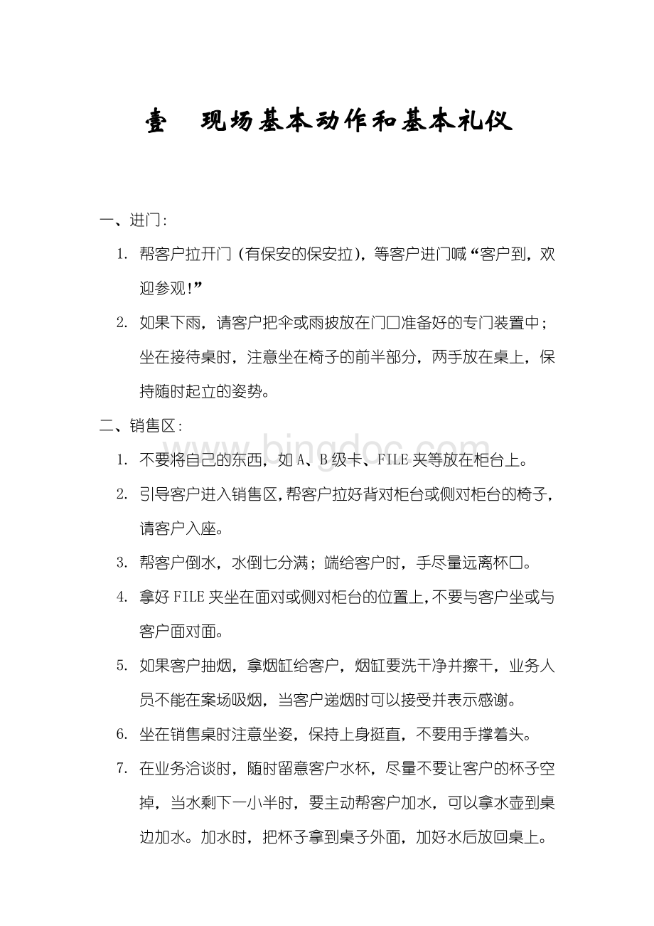 博思堂-销售部业务代表培训资料.doc