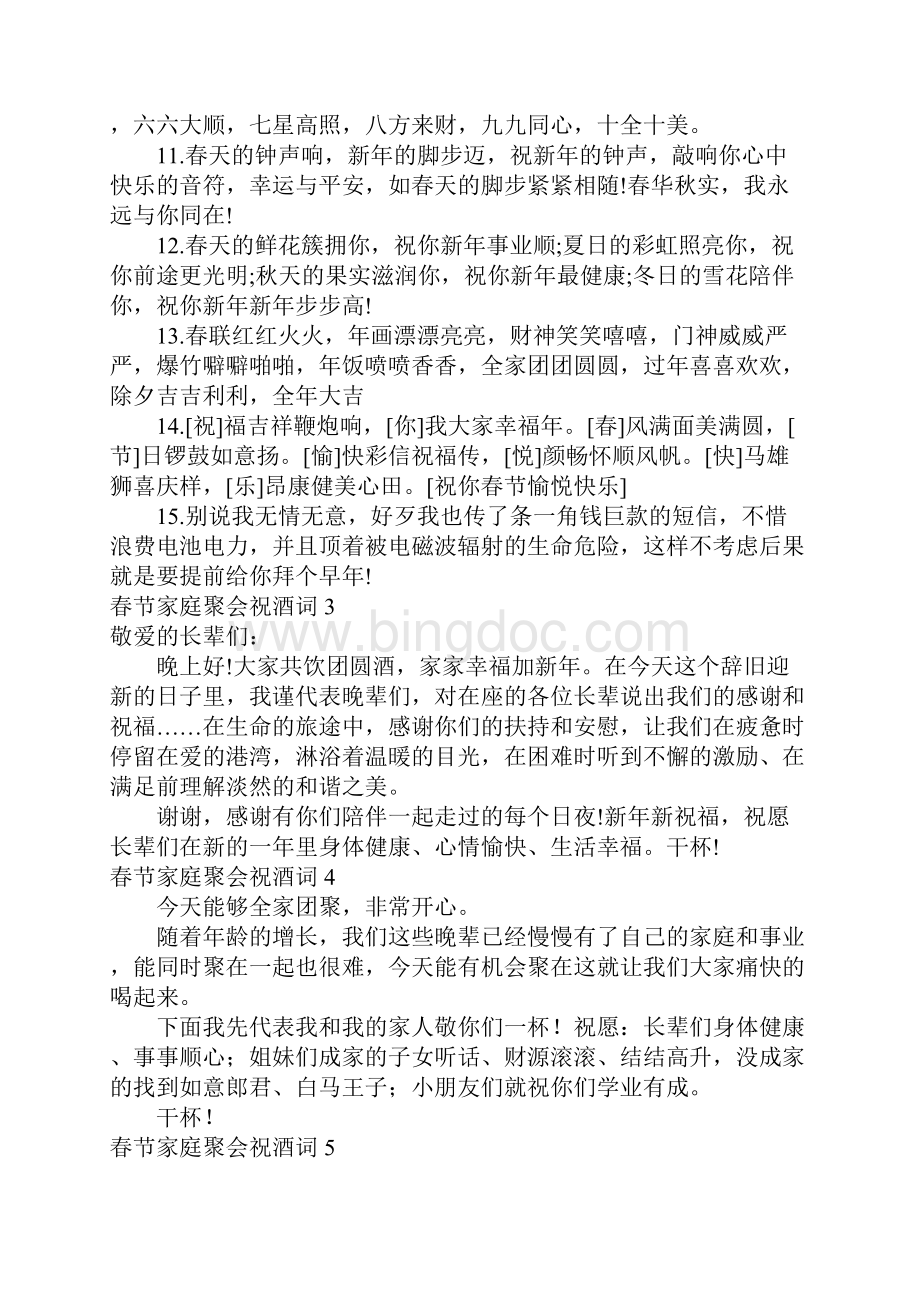 春节家庭聚会祝酒词范本.docx_第3页