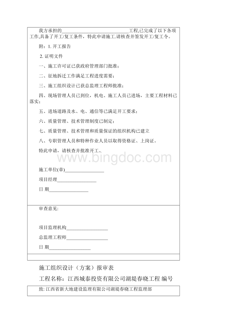 资料员必备Word文档格式.docx_第3页