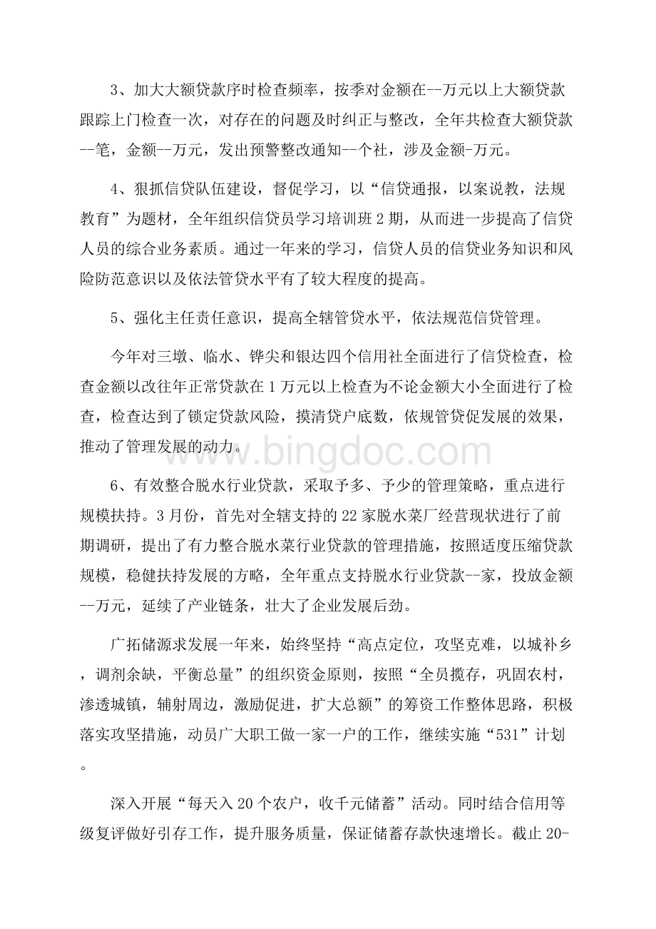 信贷员月总结和计划5篇Word文档格式.docx_第3页