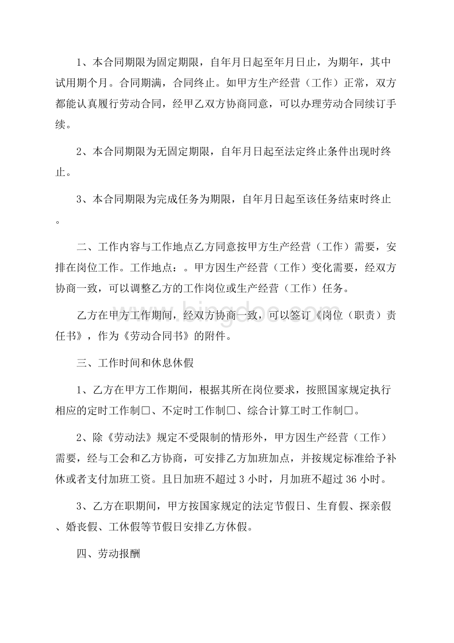 江西省劳动合同范本()劳动合同.docx_第2页
