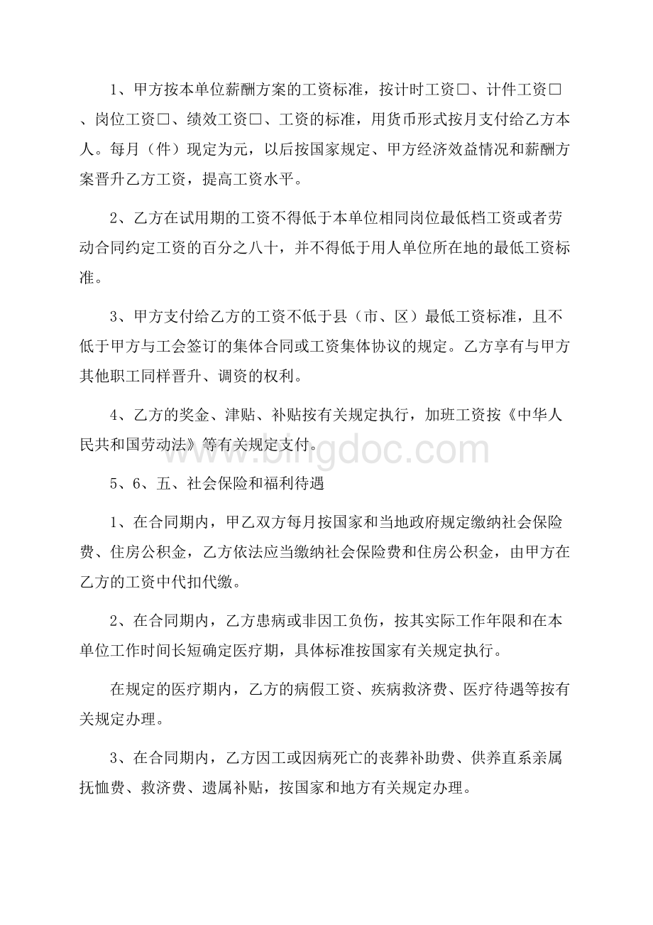 江西省劳动合同范本()劳动合同.docx_第3页