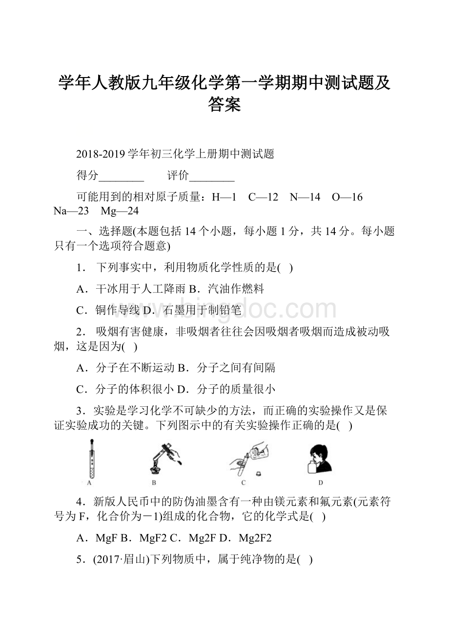 学年人教版九年级化学第一学期期中测试题及答案文档格式.docx