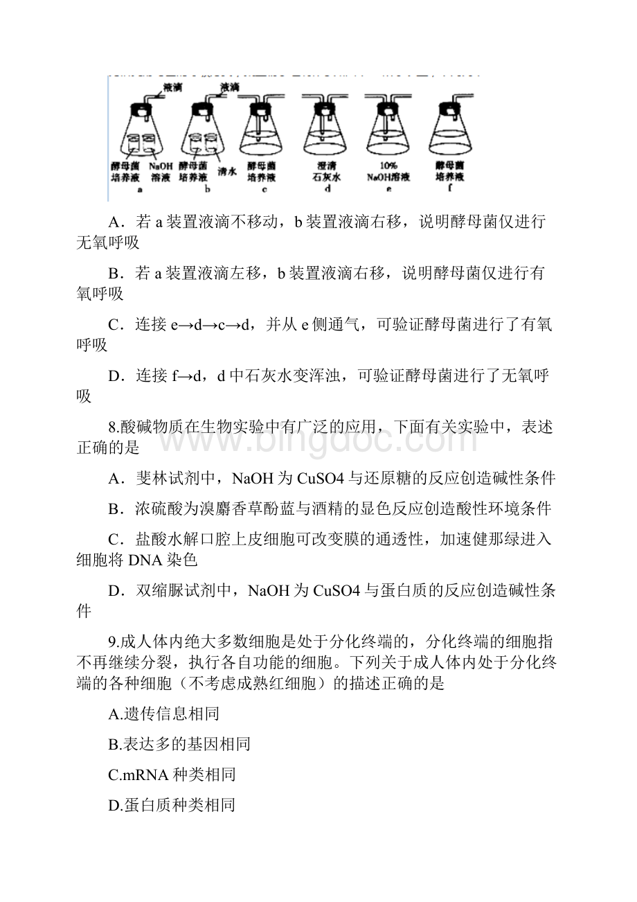 高三摸底考试生物试题 含答案.docx_第3页