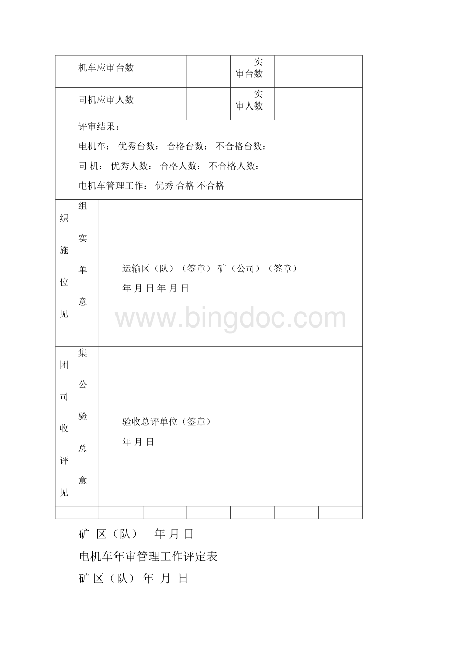 机车年审.docx_第2页