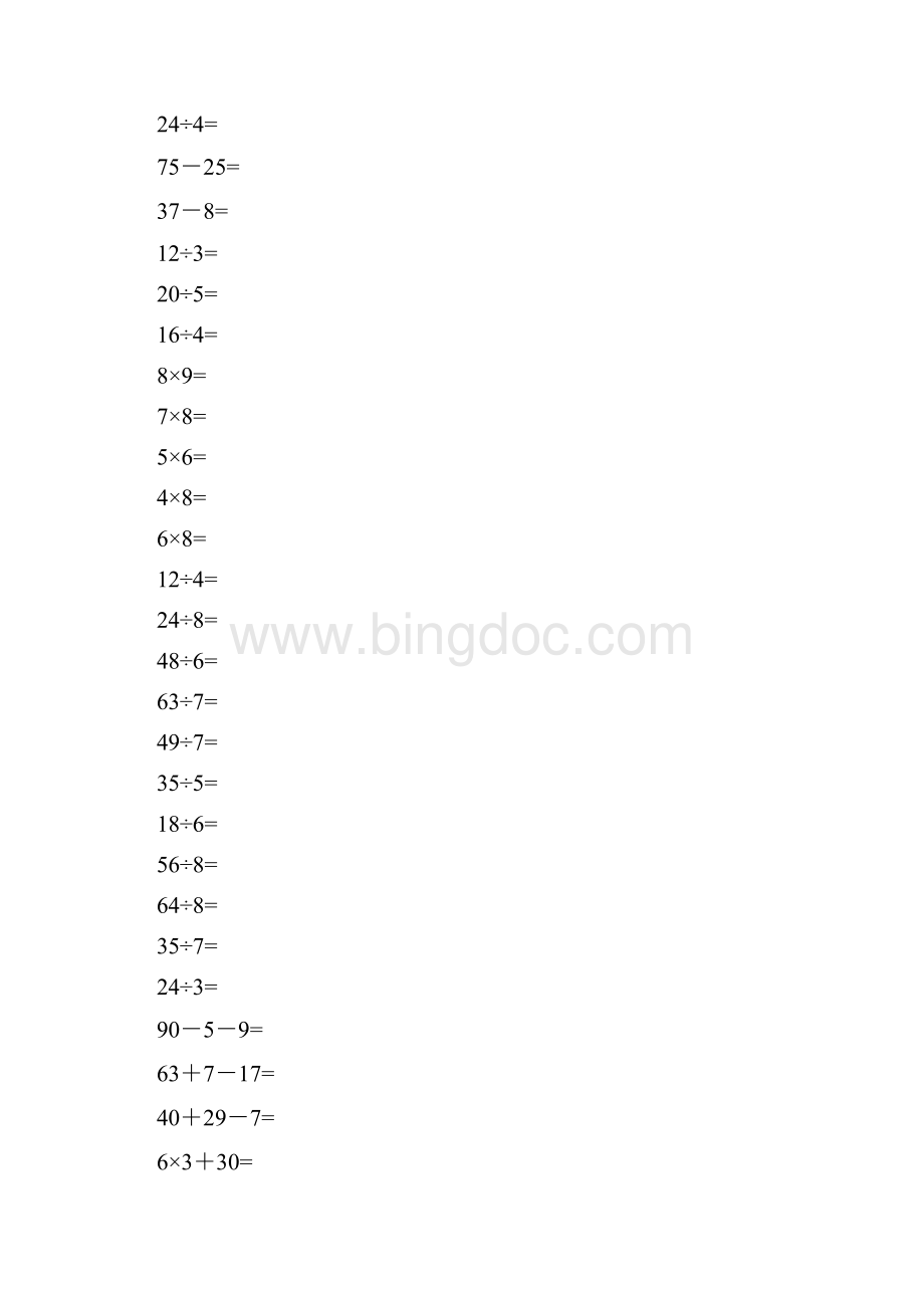 二年级上口算练习试题.docx_第2页