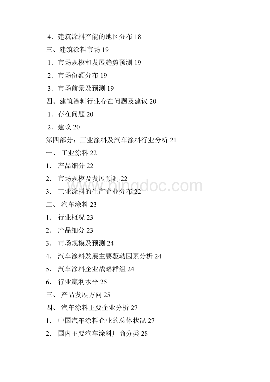 中国涂料行业与市场分析调研报告资料Word文件下载.docx_第2页