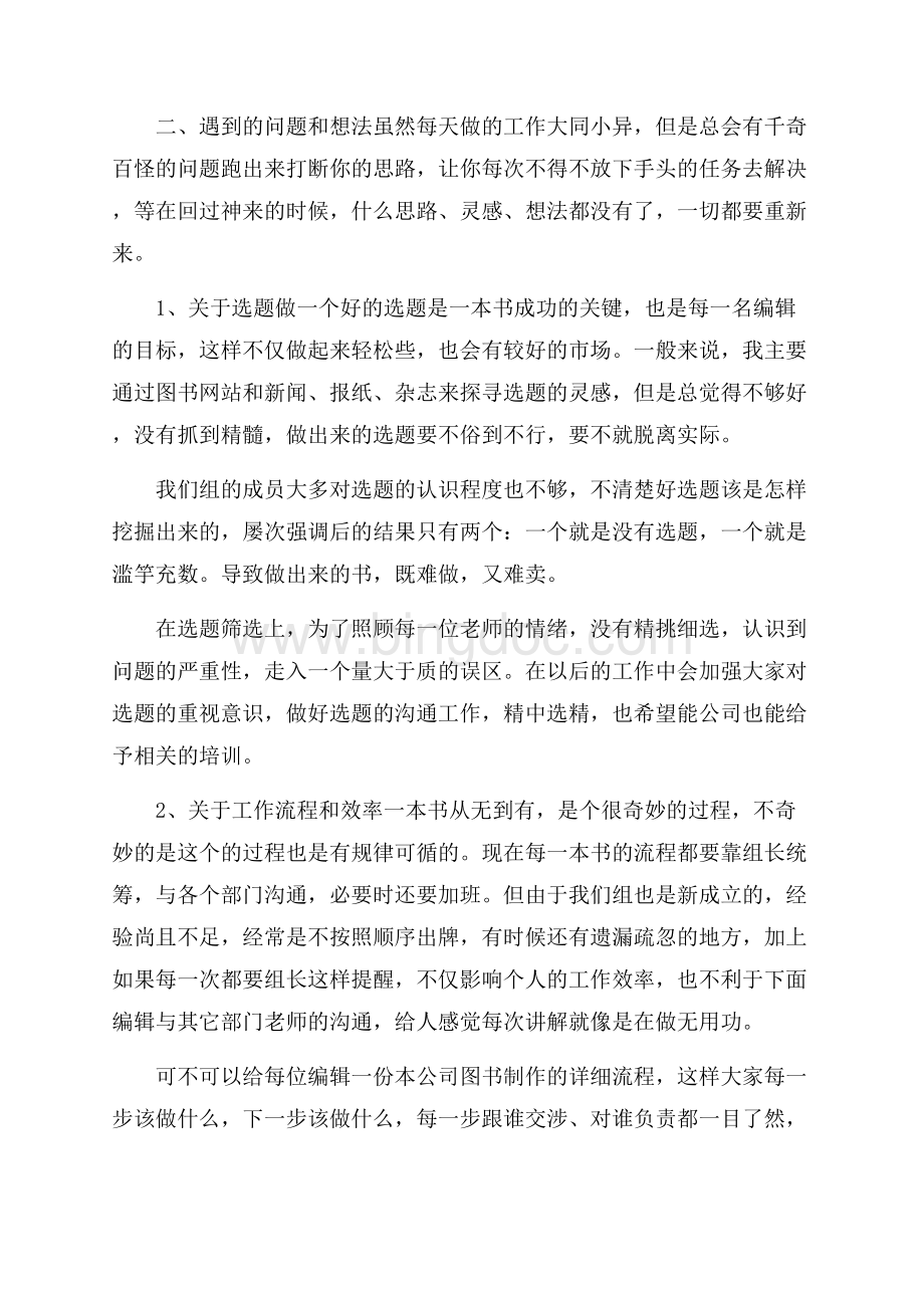 关于上半年教学总结锦集6篇.docx_第3页