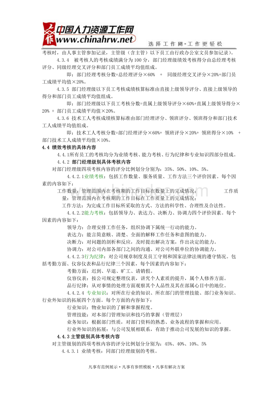 物业公司绩效考核思路.doc_第2页