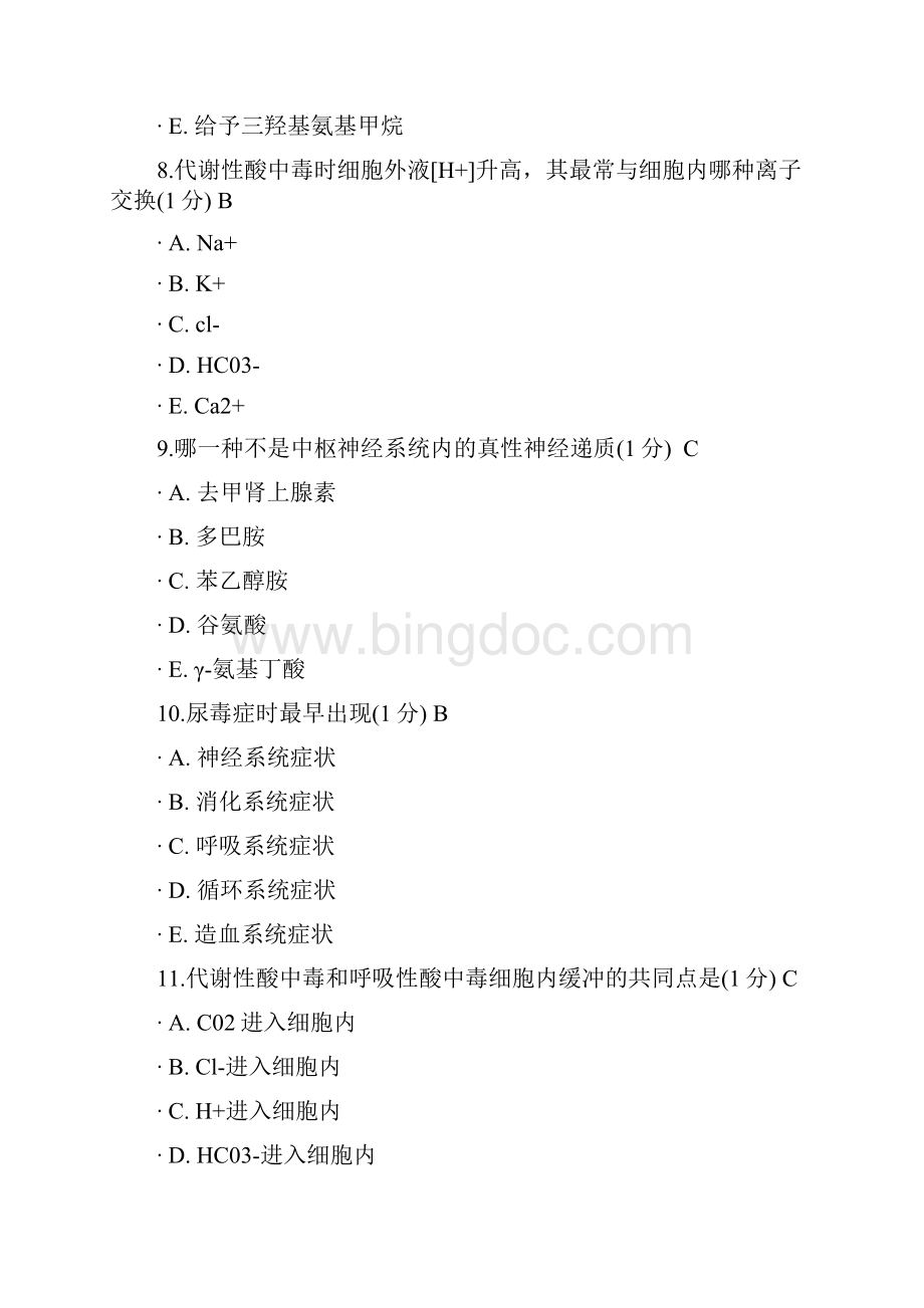 病理生理学考试继续教育考试Word下载.docx_第3页