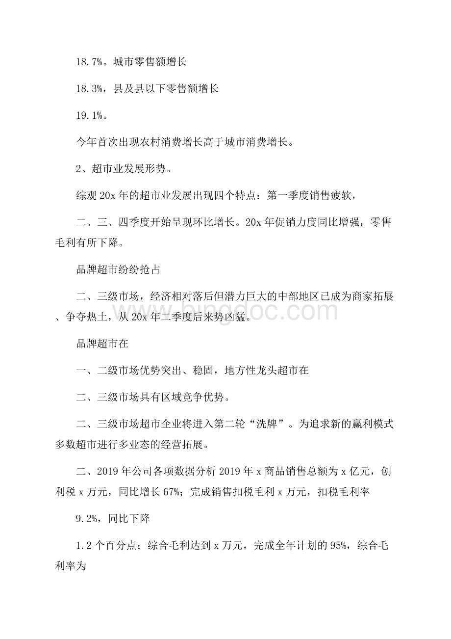 关于业务的工作总结范文_业务员工作总结.docx_第3页